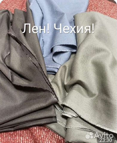 Ткань натуральный лен Чехия Три цвета