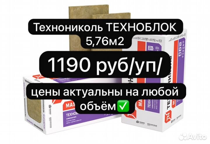 Технониколь техноблок стандарт 1200 600 50