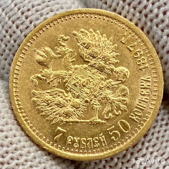 Монета 7 рублей 50 копеек 1897 золото