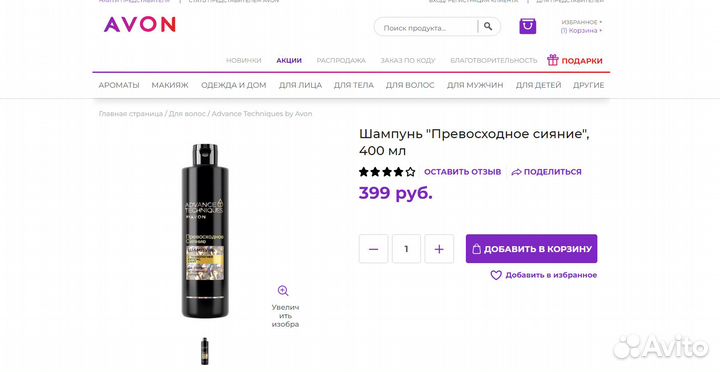 Шампунь Превосходное сияние 400мл Avon
