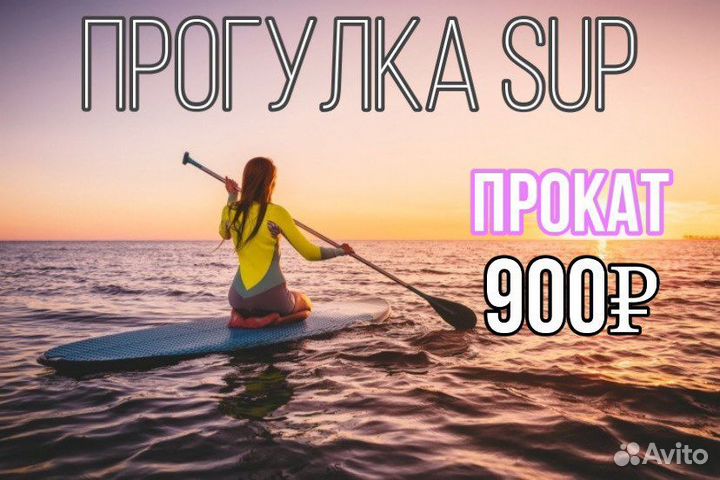 Sup board (прокат сап борда )
