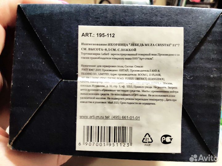 Икорница Лебедь Muza Crystal