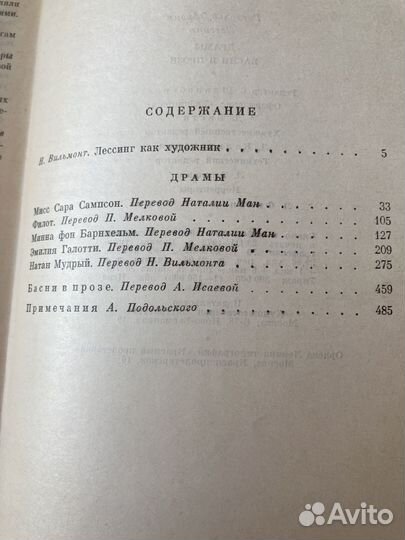 Г.Э.Лессинг Библиотека всемирной литературы