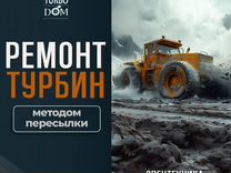 Ремонт турбин спецтехники г. Краснодар