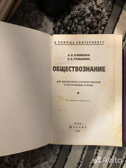 Книги и словарь по обществознанию