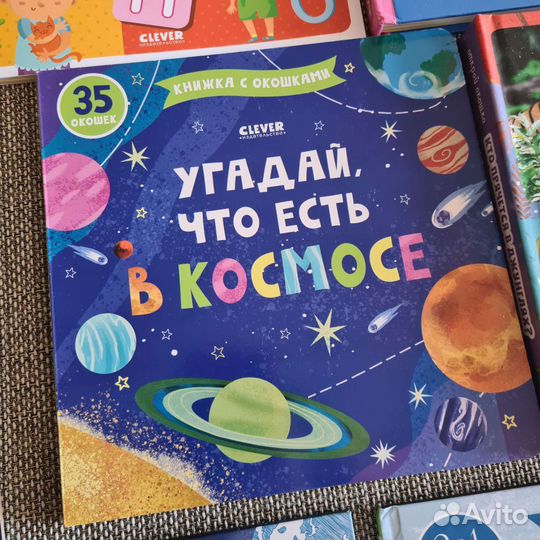 Книги Clever о космосе, новые