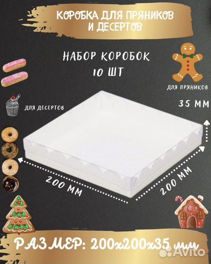 Коробки для пряников