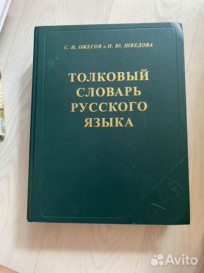 Толковый словарь русского языка