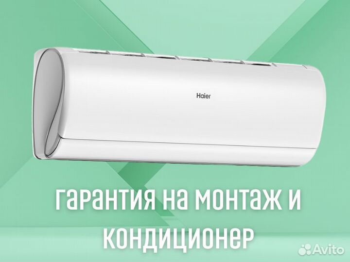 Сплит система Haier Установка Подбор Ремонт