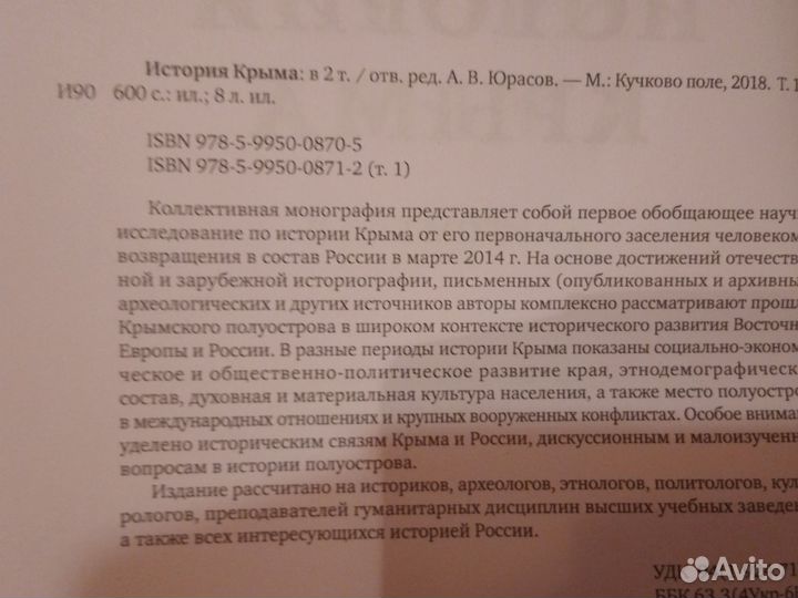 История Крыма (2т), А.В.Юрасов