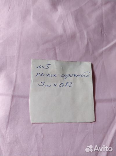 Отрезы ткани СССР