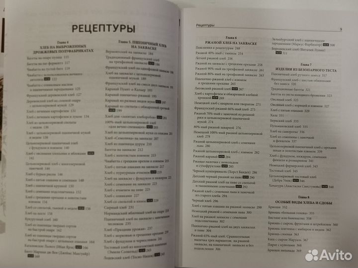 Книга Хлеб, технология и рецептуры, Дж. Хамельман