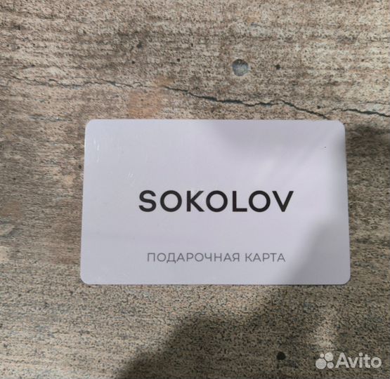 Сертификат Sokolov