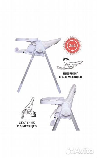 Стул для кормления