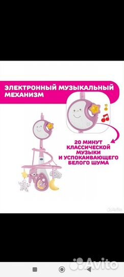 Мобиль на кроватку chicco