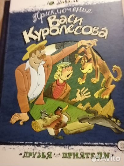 Книга новая Приключения Васи Куролесова