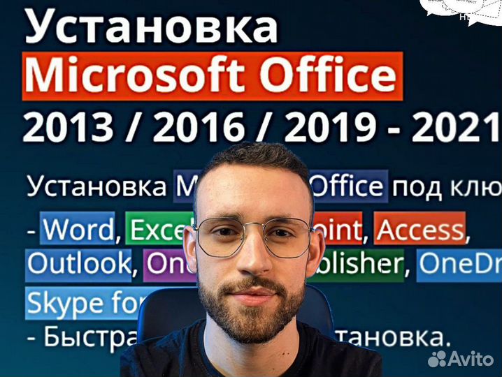 Майкрософт офис Word, Excel Ворд Эксель Активация