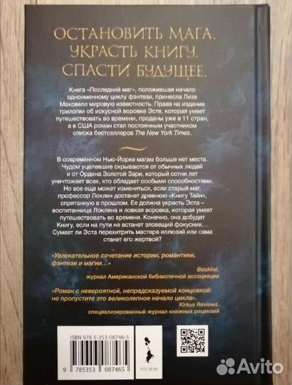 Л. Максвелл Последний маг фэнтези новая