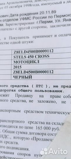 Stels 450