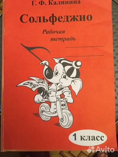 Учебник по сольфеджио 1 класс Металлиди,Перцовская