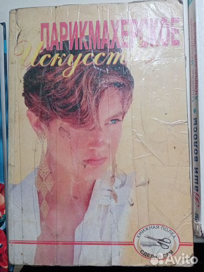 Продам книги по парикмахерскому искусству