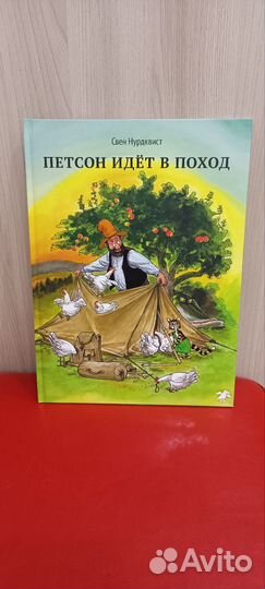Персон и Финдус идут в поход