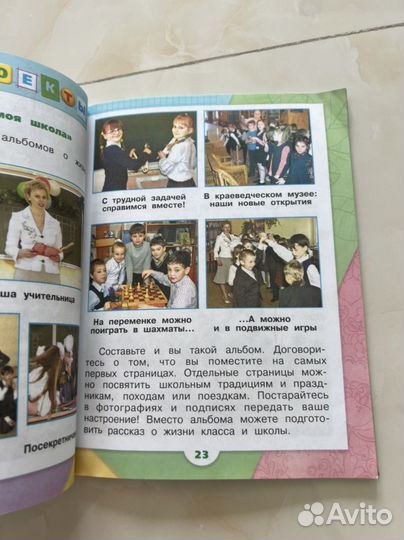 Учебник окружающий мир 1 класс 2 часть плешаков