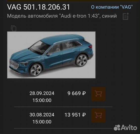 Модель Audi e-tron 1:43