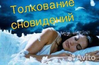 Гадание на картах Разгадывание снов. Обучение