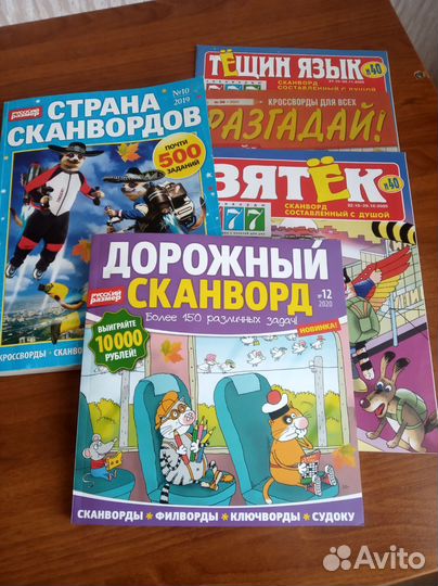Журналы кроссвордов лот