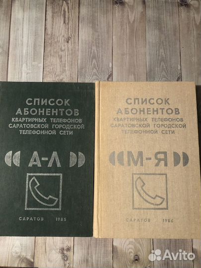 Телефонные справочники Саратова