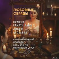 Гадание на Таро Приворот Ясновидящая Гадалка, Сарканд