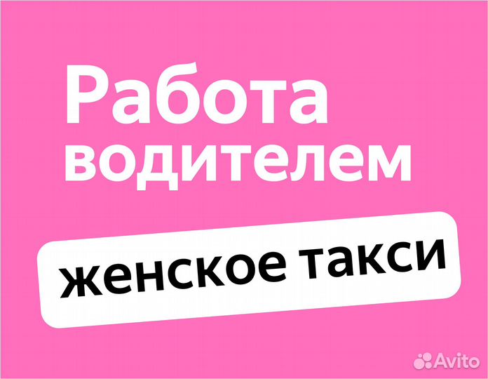 Водитель в ночь подработка