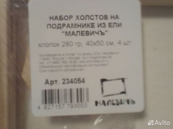 Набор холстов Малевичь