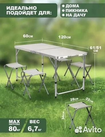 Стол складной +4 стула туристический