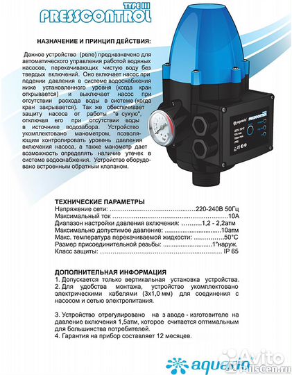 Автоматика для насоса скважины aquario presscontro