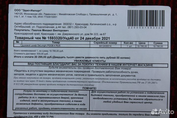 Газовый духовой шкаф De'Longhi pggb 4 RUS