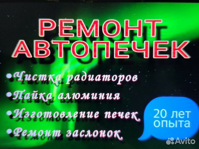 Ремонт, чистка авто печек, отопителей, радиаторов в Красноярске ...