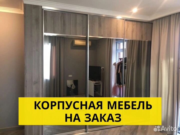 Корпусная мебель на заказ