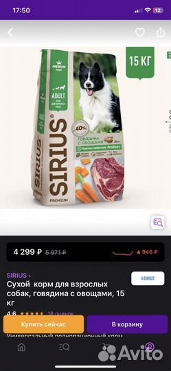 Сухой корм для собак 15 кг sirius