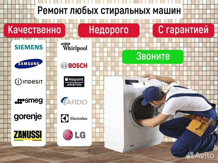 Ремонт стиральных машин