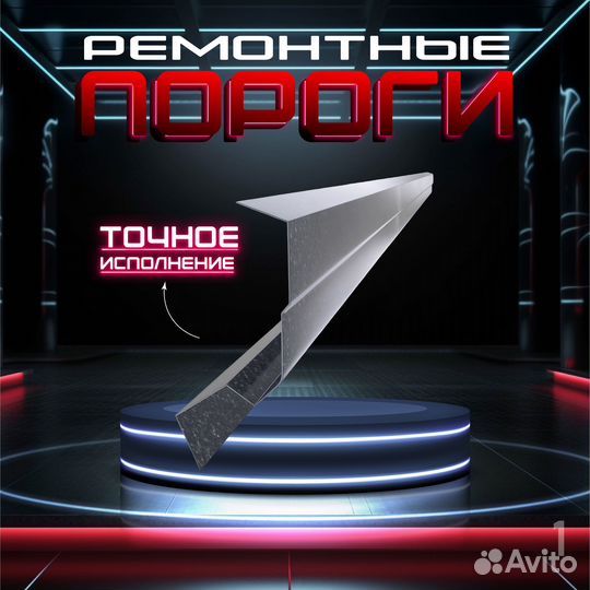 Кузовной порог Ford Fusion 1 левый