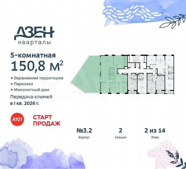 5-к. квартира, 150,8 м², 2/14 эт.