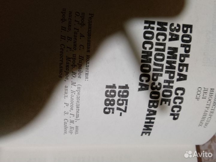 2 тома. Борьба за мирное использование космоса