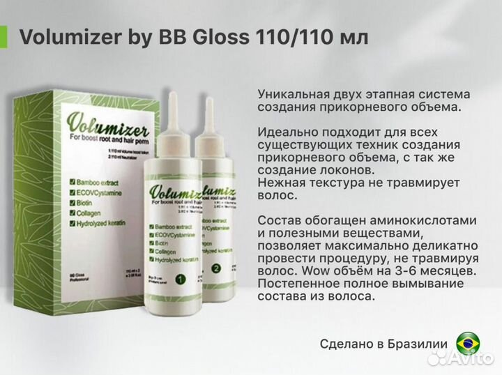 Volumizer / Ботокс для волос / Кератин