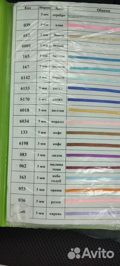 Лента атласная 3 мм