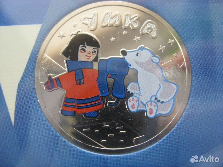 25 рублей 2021. Умка, цветная в блистере