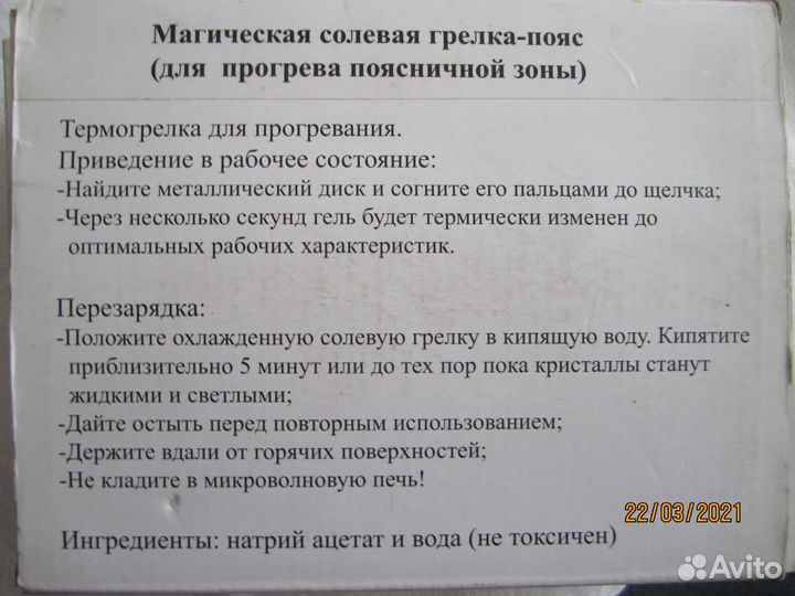 Солевая грелка-пояс