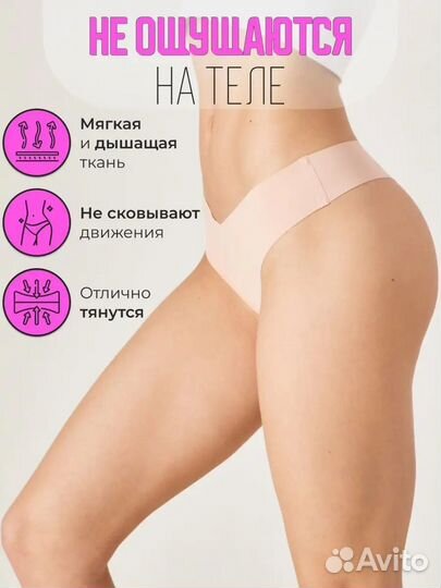 Трусы стринги бесшовные набор 4 штуки