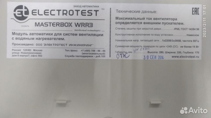 Блок управления приточной установкой с вод.нагрев